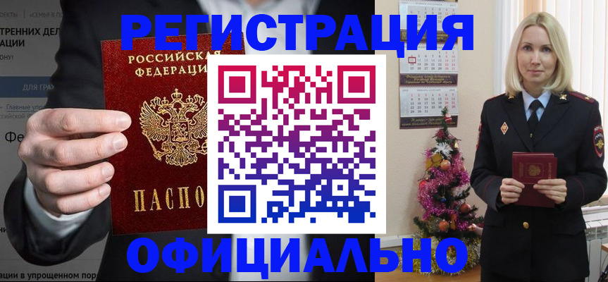 прописка в Краснодаре