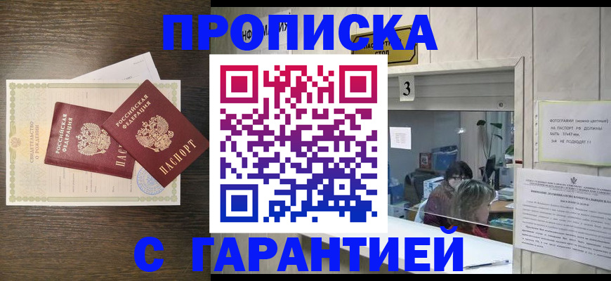 прописка поиск в Краснодаре