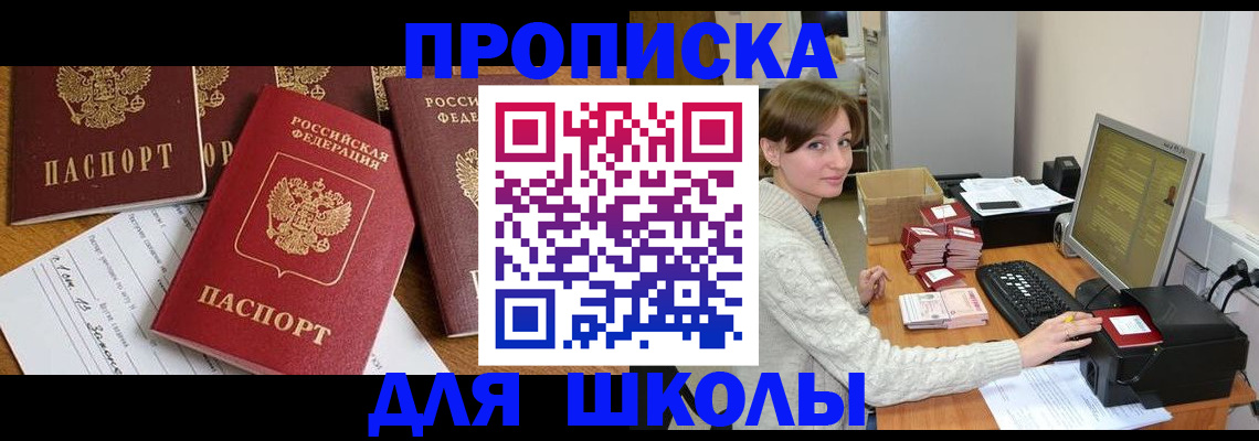 регистрация для школы в Краснодаре