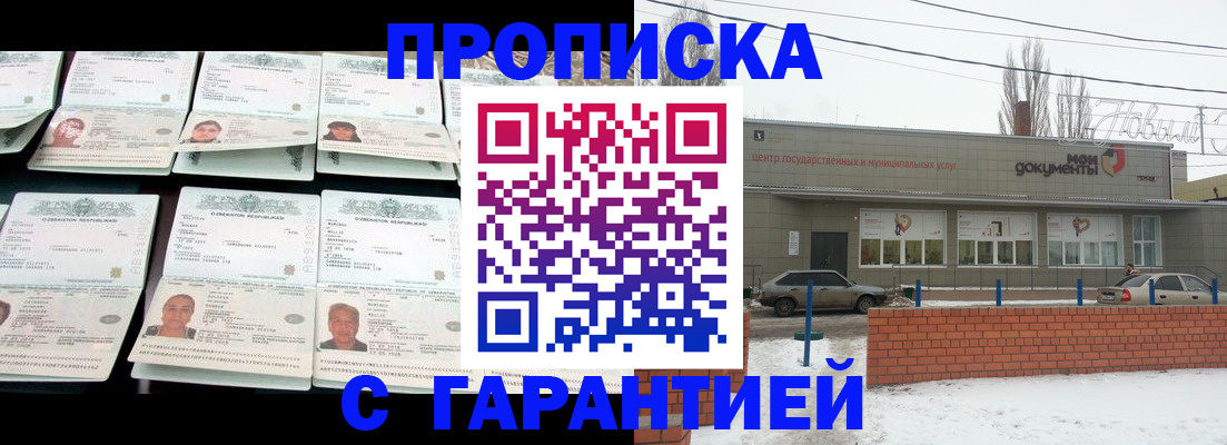 временная регистрация гарантия в Краснодаре